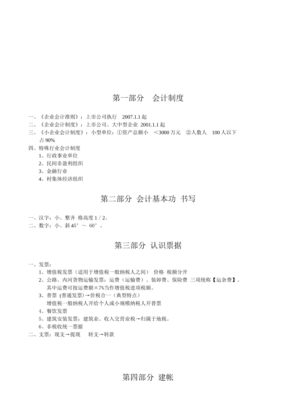 会计制度与会计基本功书写_第1页