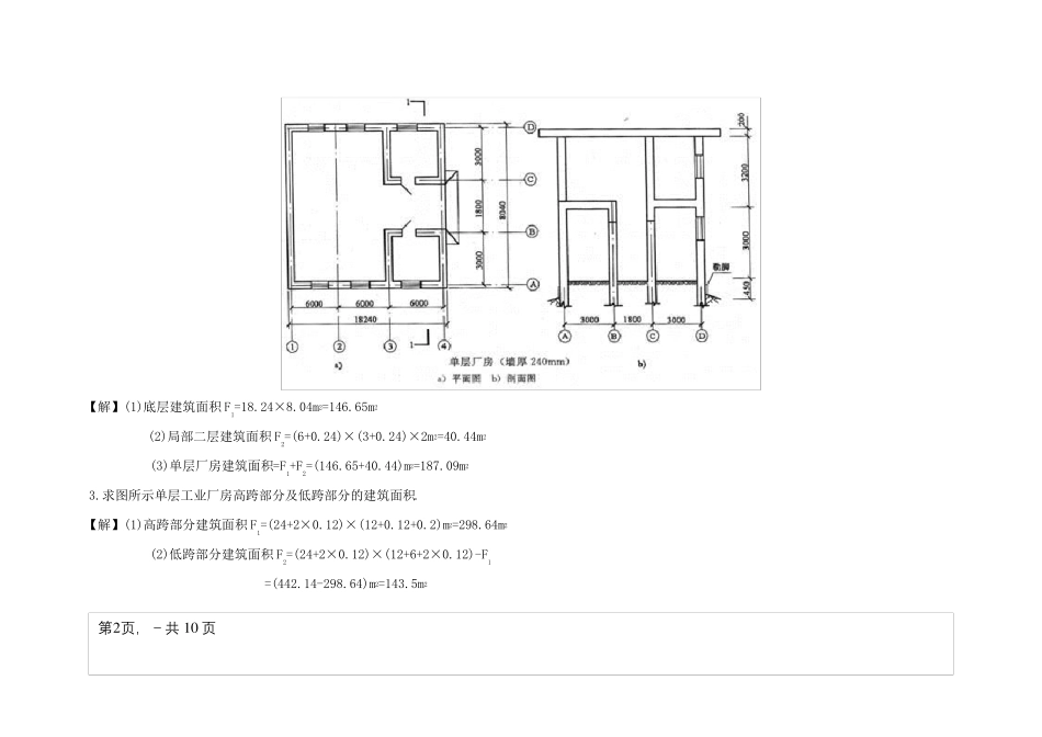 建筑面积计算案例_第2页