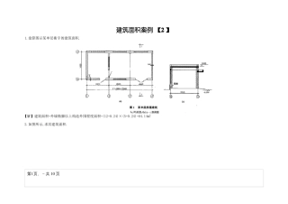 建筑面积计算案例