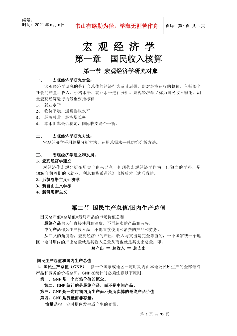 宏观经济学讲义_第1页