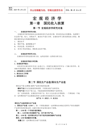 宏观经济学讲义