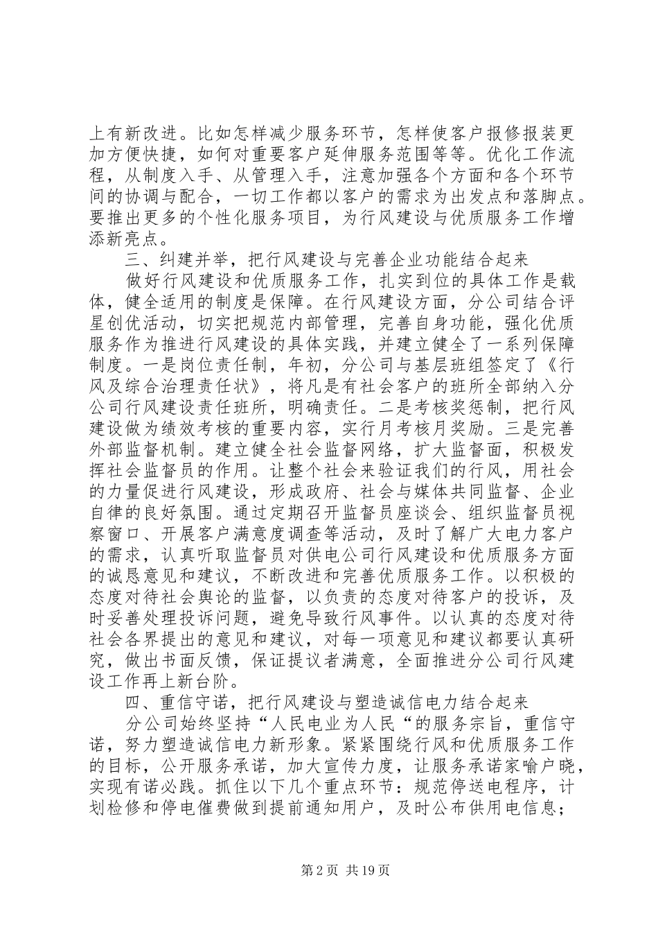 供电公司行风建设及优质服务汇报_第2页
