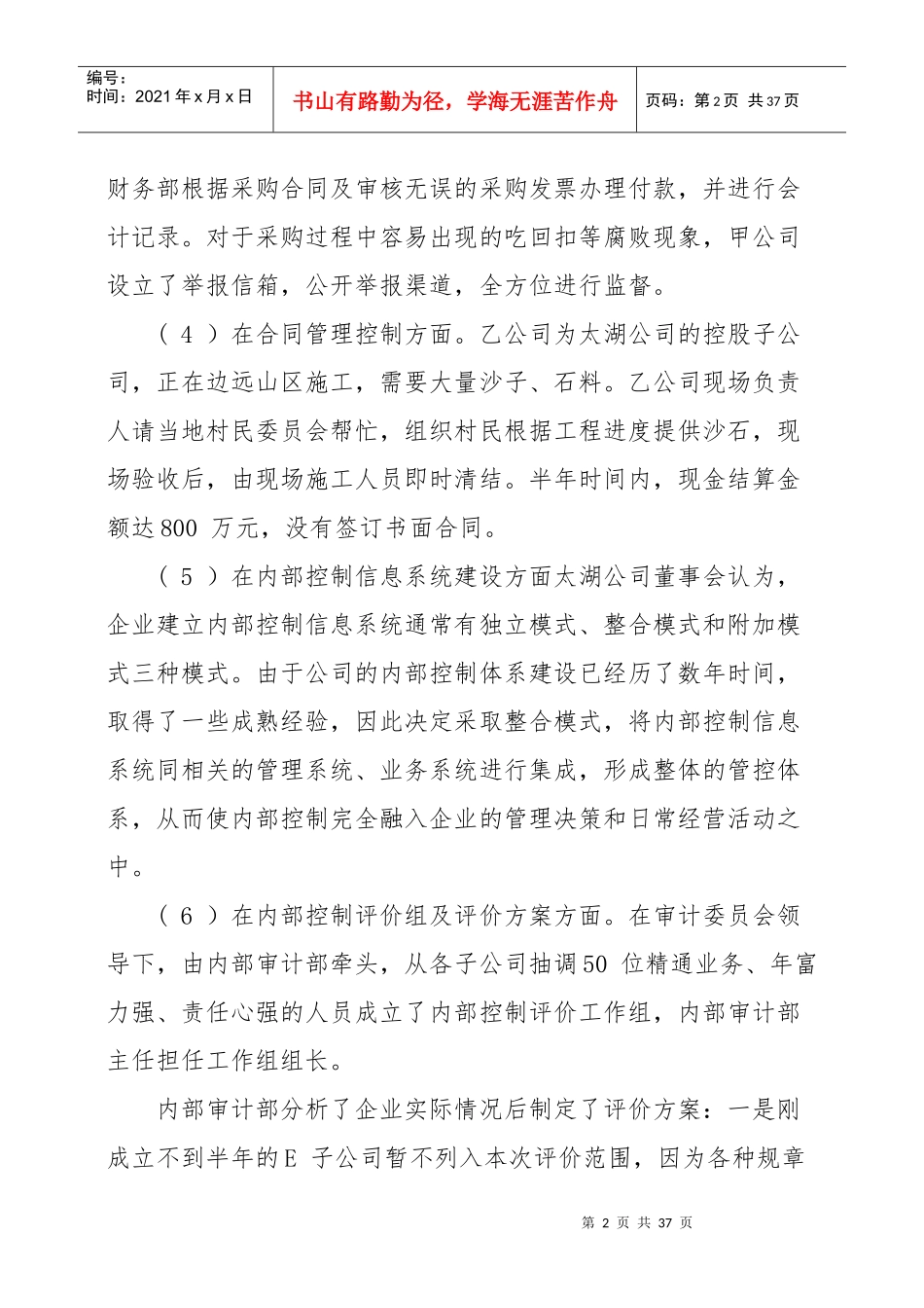 《高级会计实务》自测试题_第2页