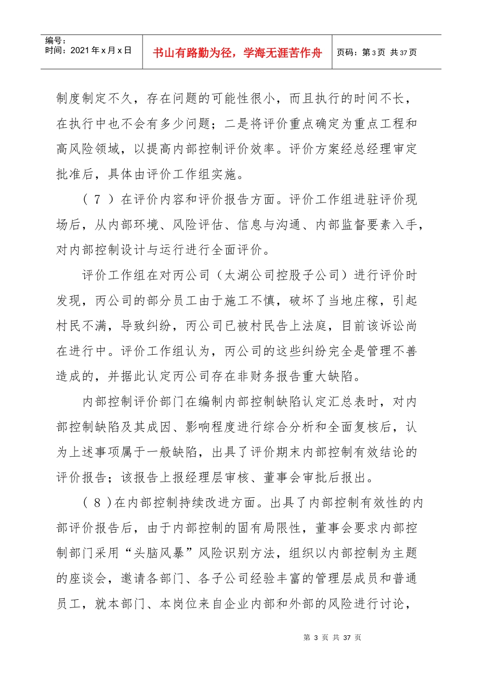 《高级会计实务》自测试题_第3页