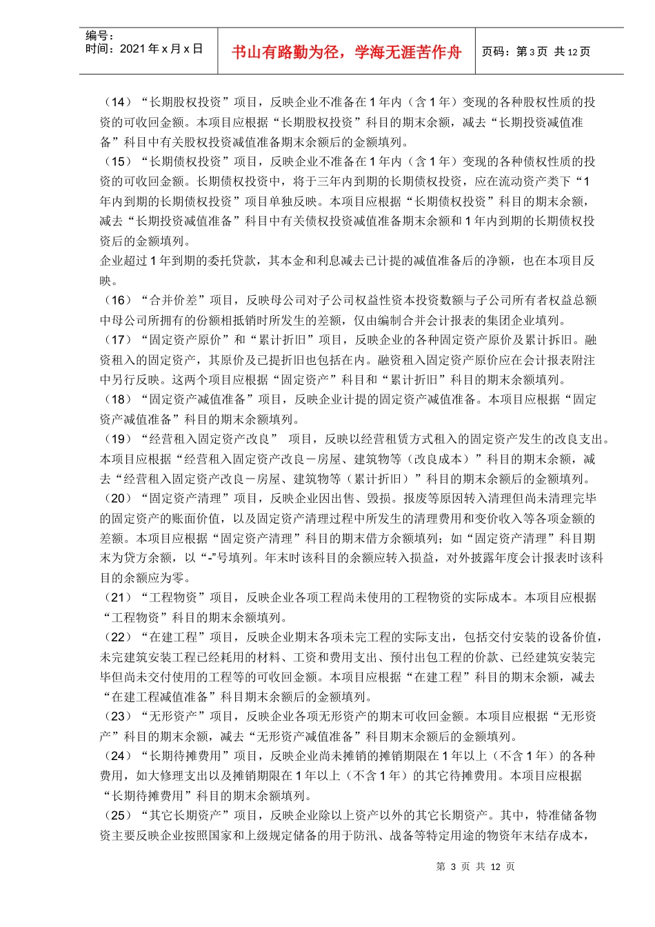 XX集团有限责任公司会计报表及会计报表编制说明（DOC12）(1)_第3页