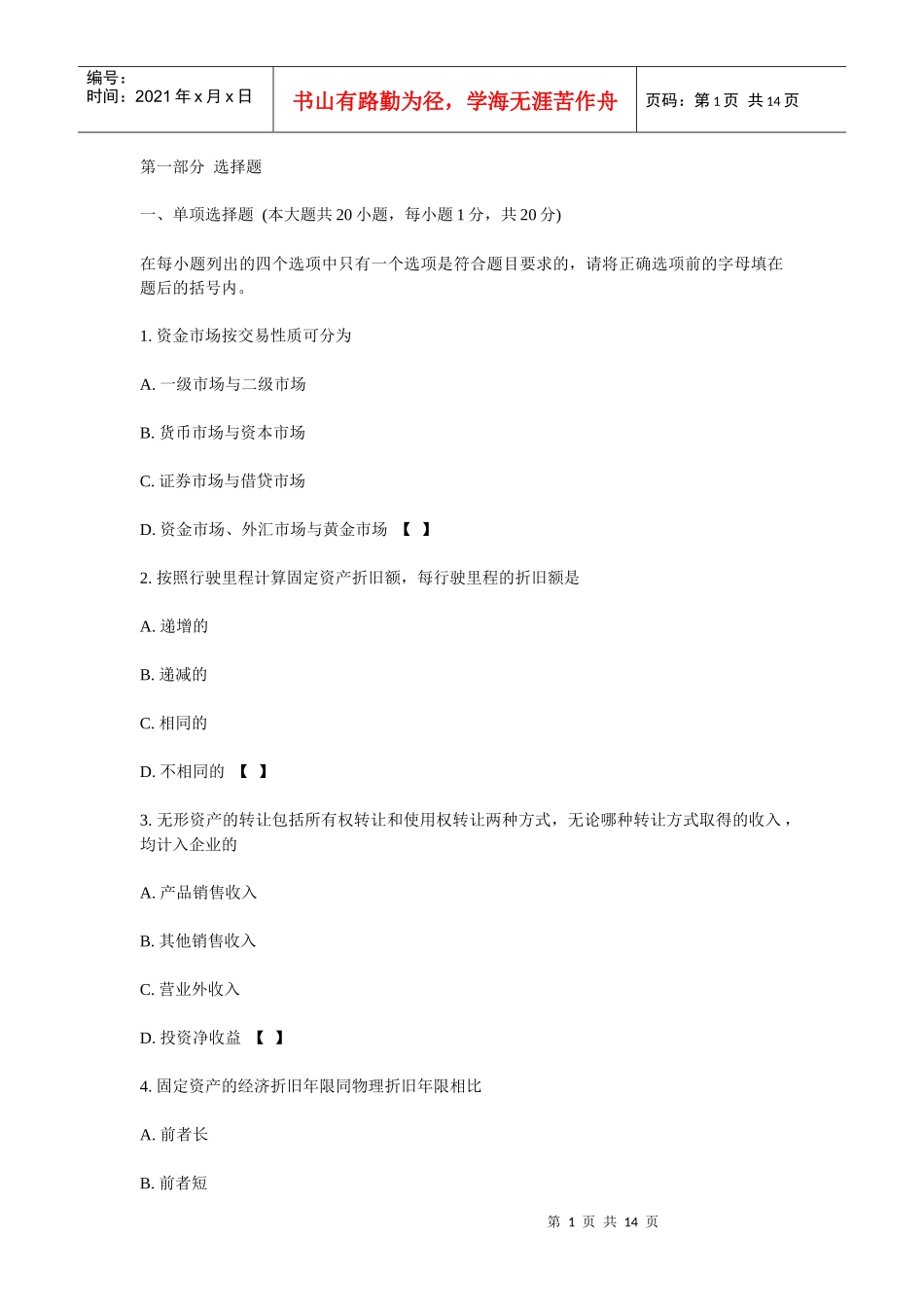 财务管理学试题与答案_第1页