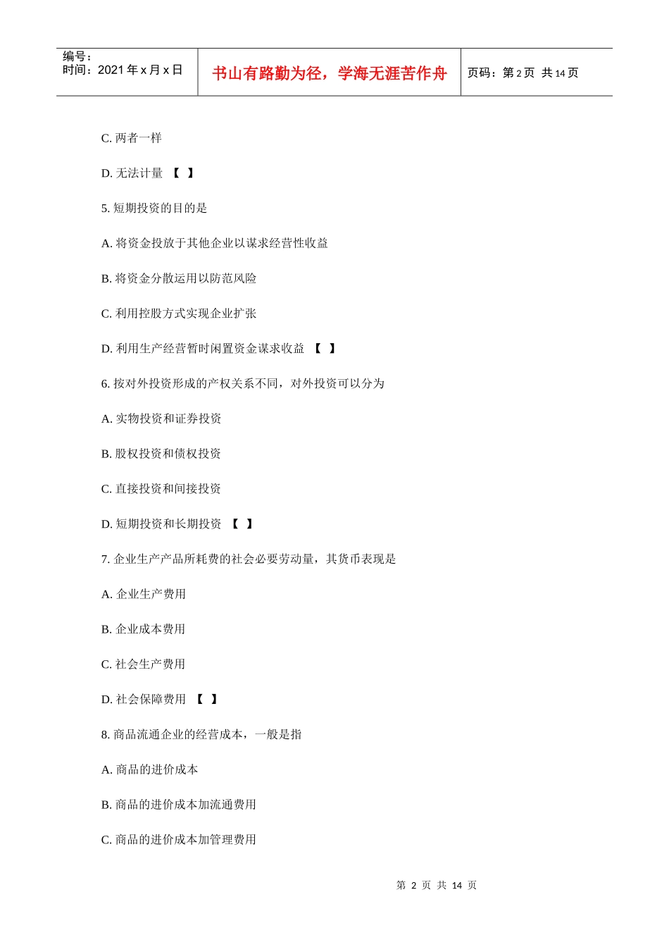 财务管理学试题与答案_第2页