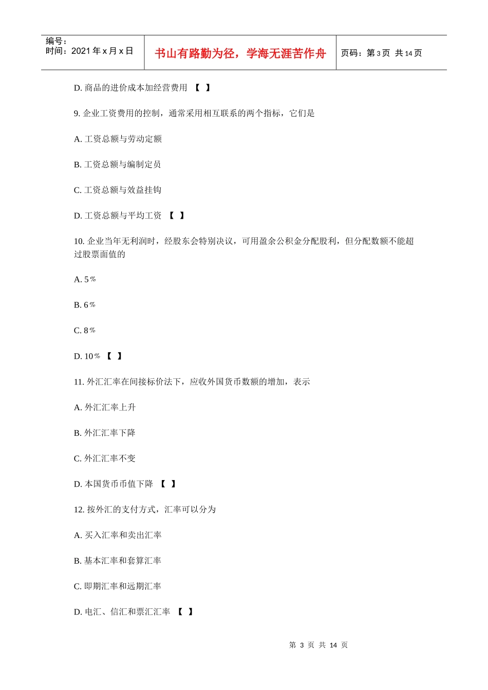 财务管理学试题与答案_第3页