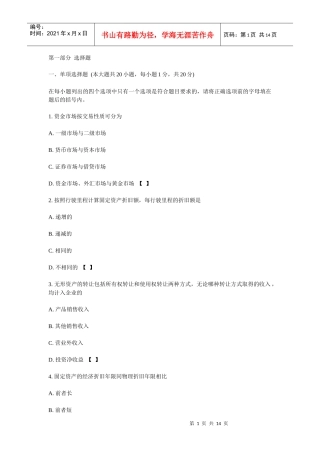 财务管理学试题与答案