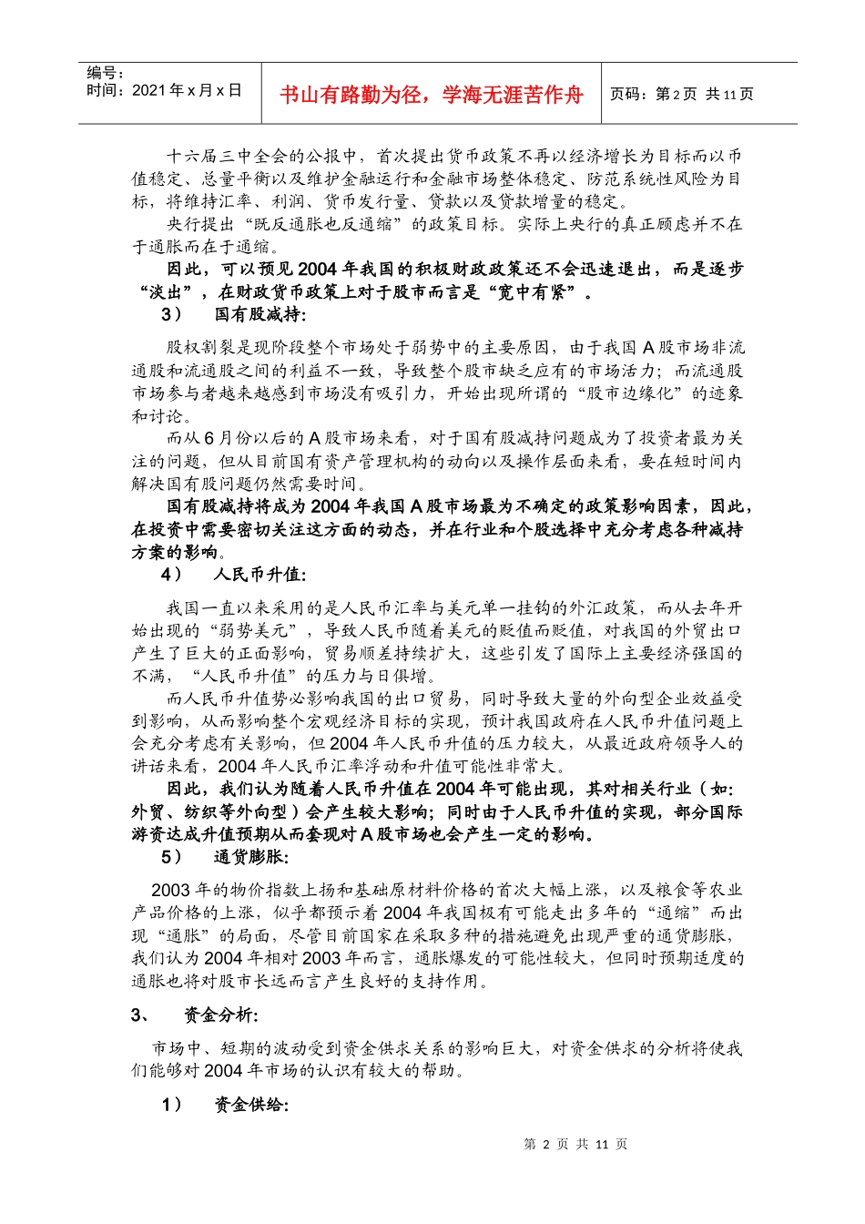 西南证券投资策略报告(doc 10)_第2页