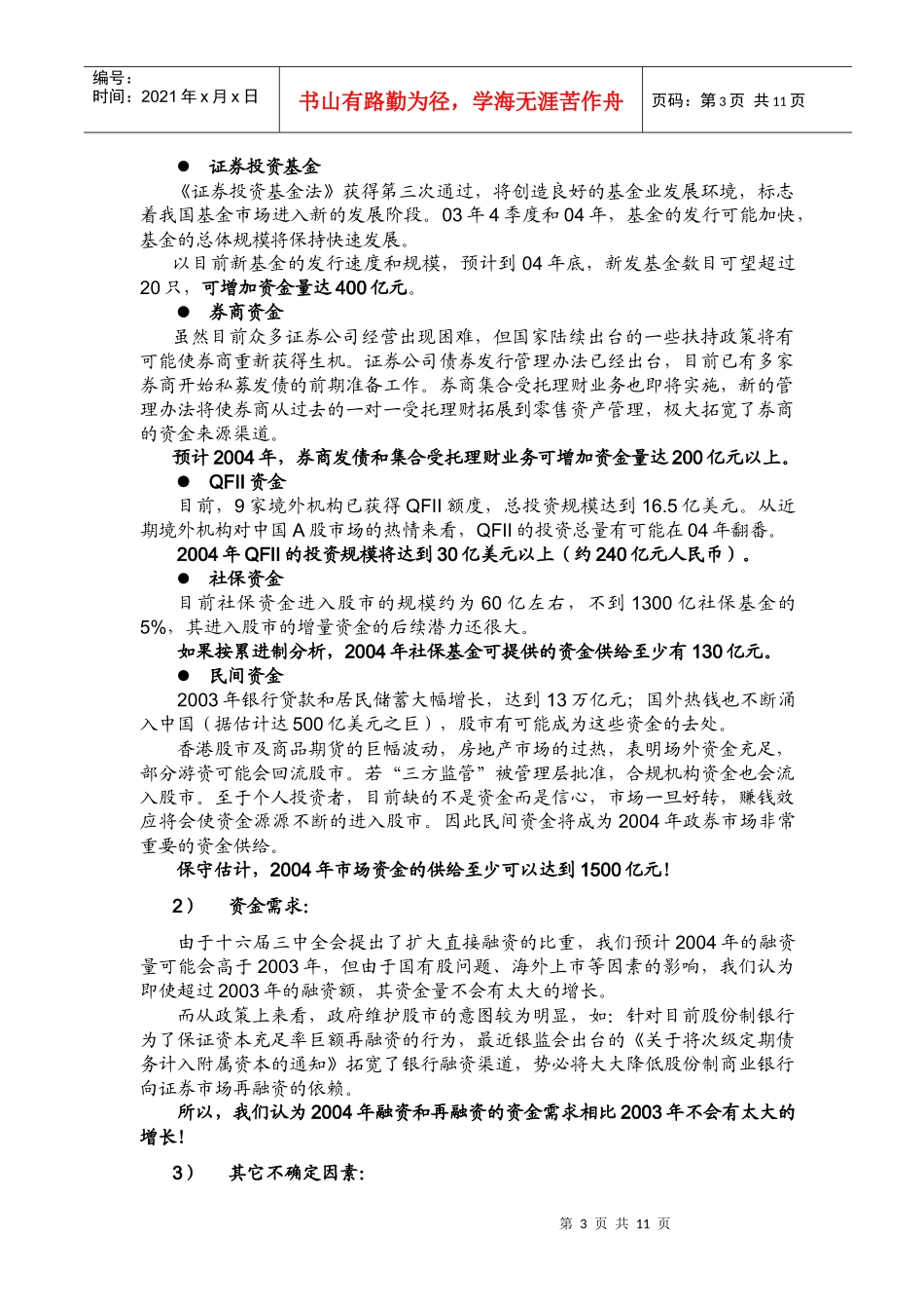 西南证券投资策略报告(doc 10)_第3页