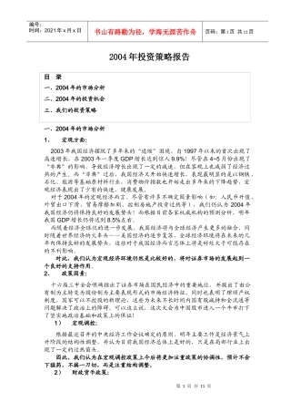 西南证券投资策略报告(doc 10)