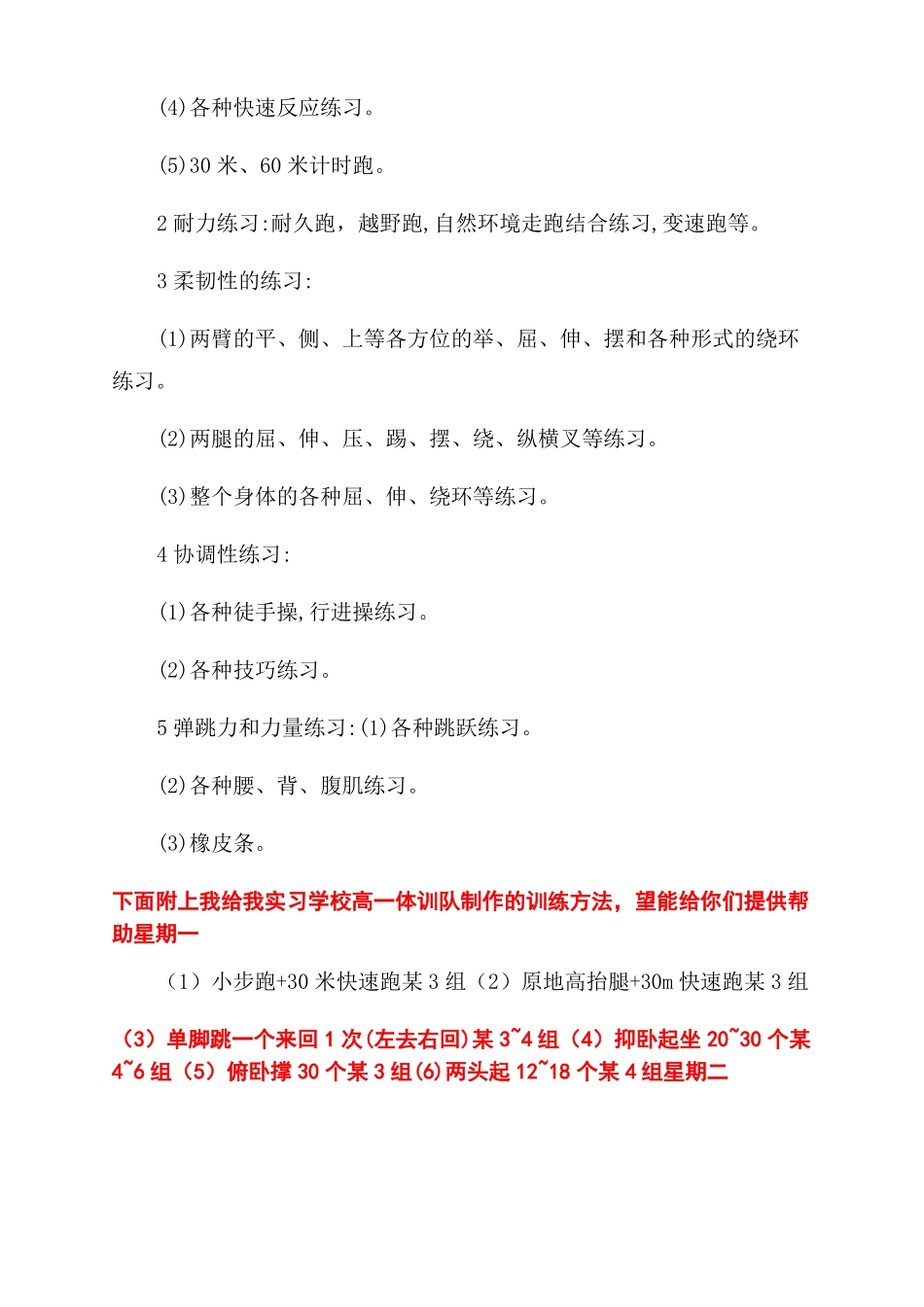 短跑一周训练计划田径运动员训练计划_第2页