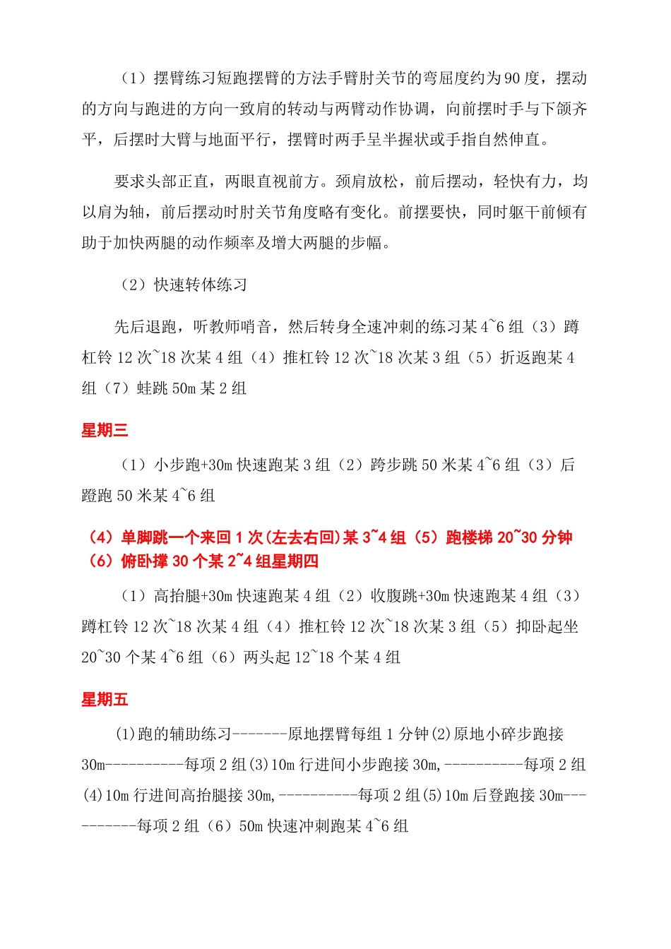 短跑一周训练计划田径运动员训练计划_第3页