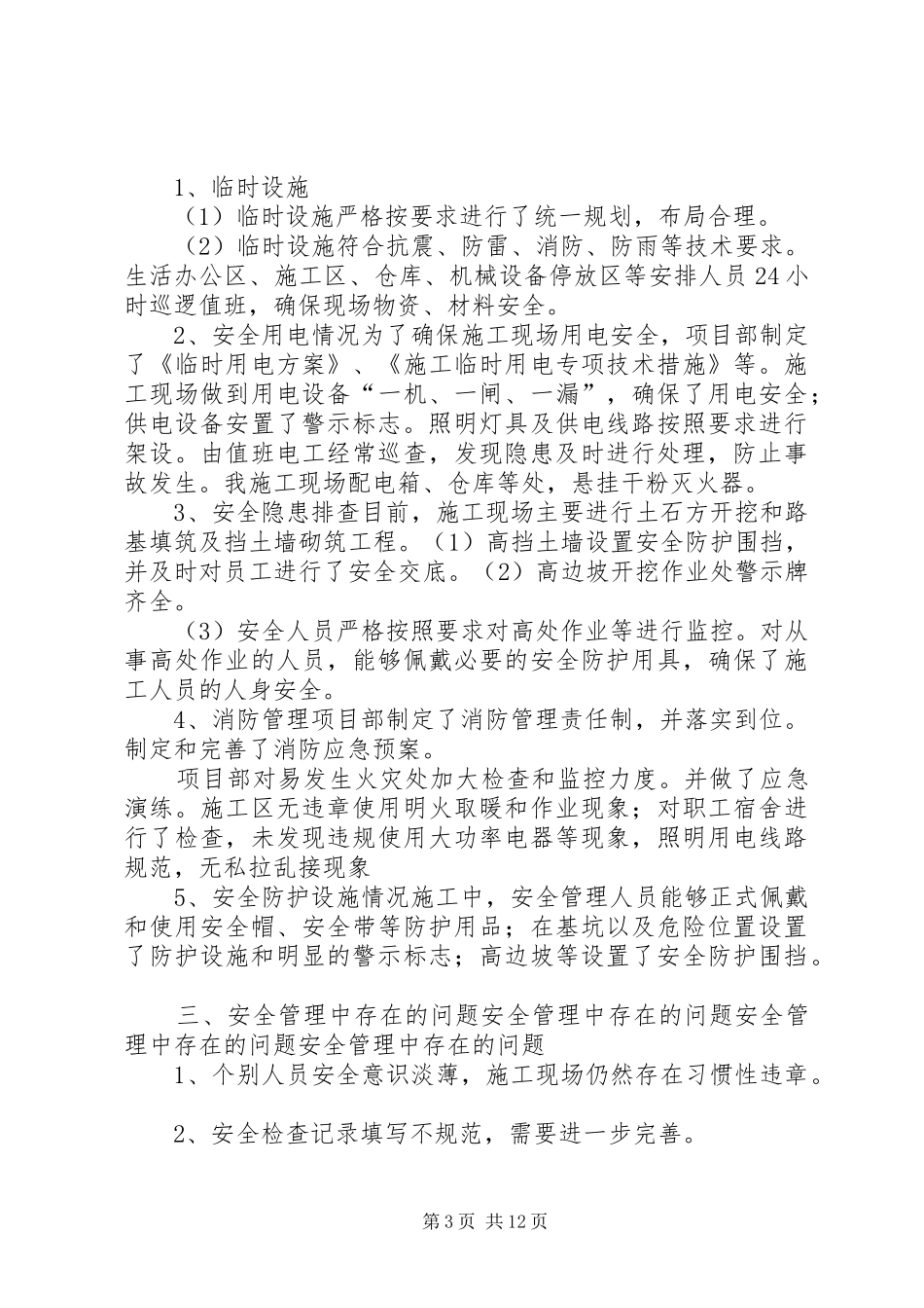 冬季大检查自查报告_第3页