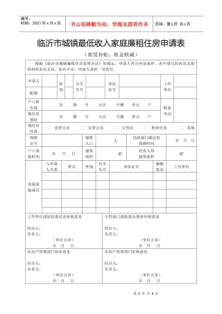 临沂市城镇最低收入家庭廉租住房申请表