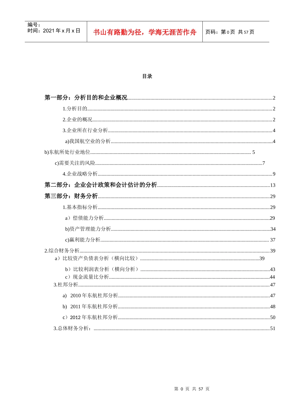 2010-2012中国东方航空财务分析报告_第2页