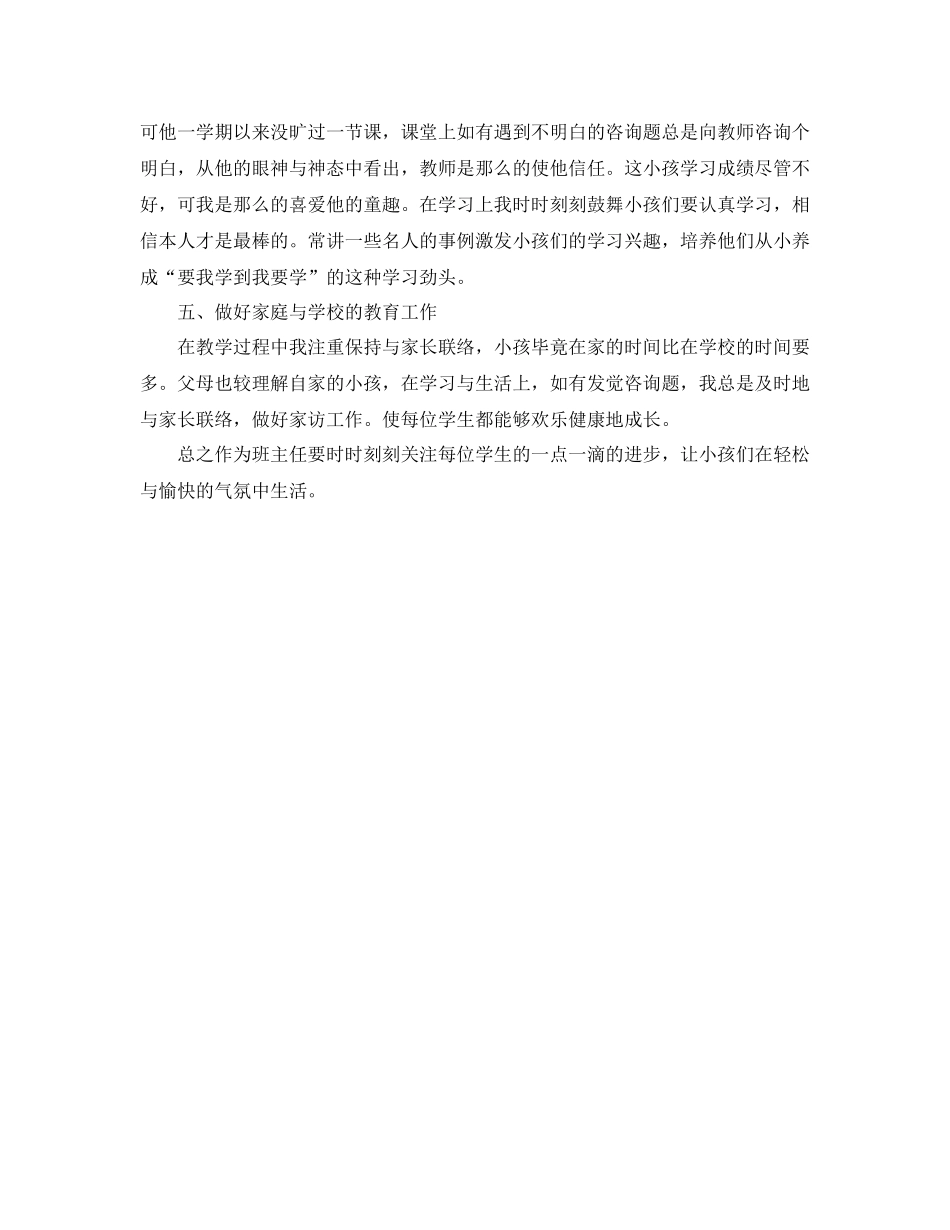 小学二年级班主任个人优秀工作参考总结_第2页