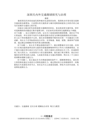 深圳关内外交通拥堵探究与治理 (2)