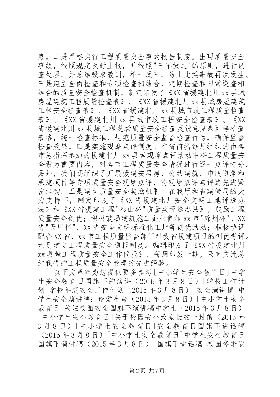 工程质量安全工作汇报_第2页