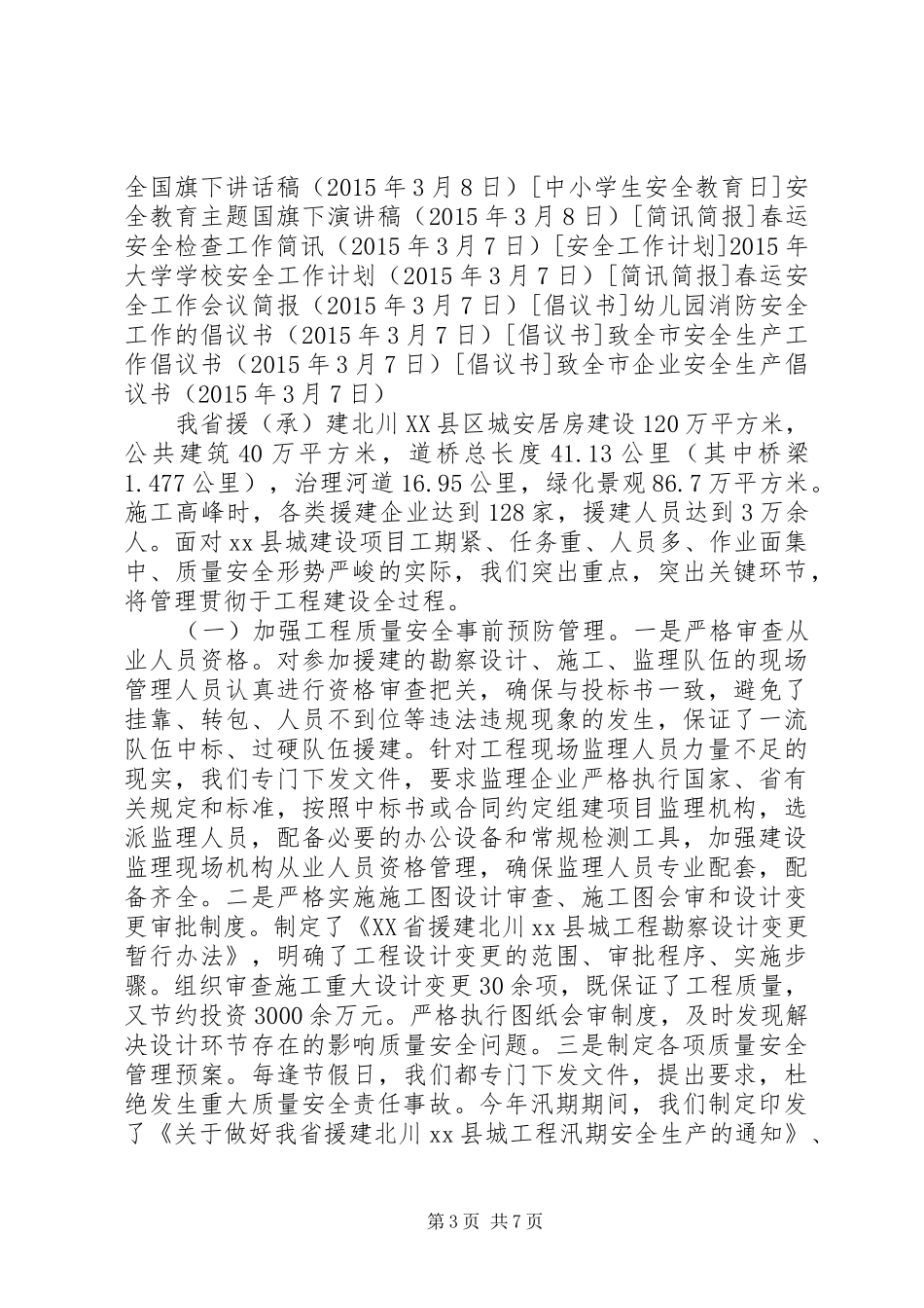 工程质量安全工作汇报_第3页