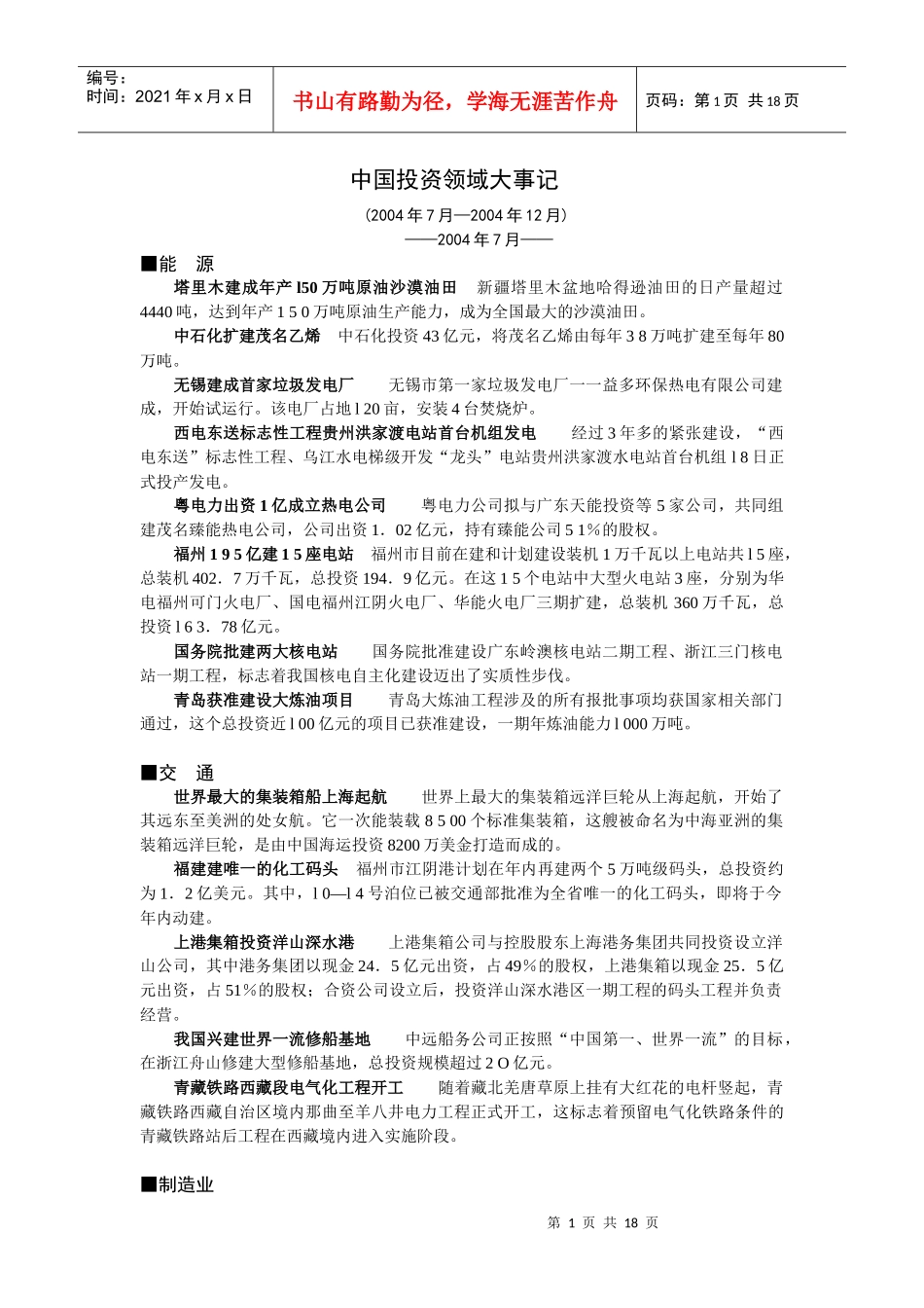 中国投资领域大事记_第1页