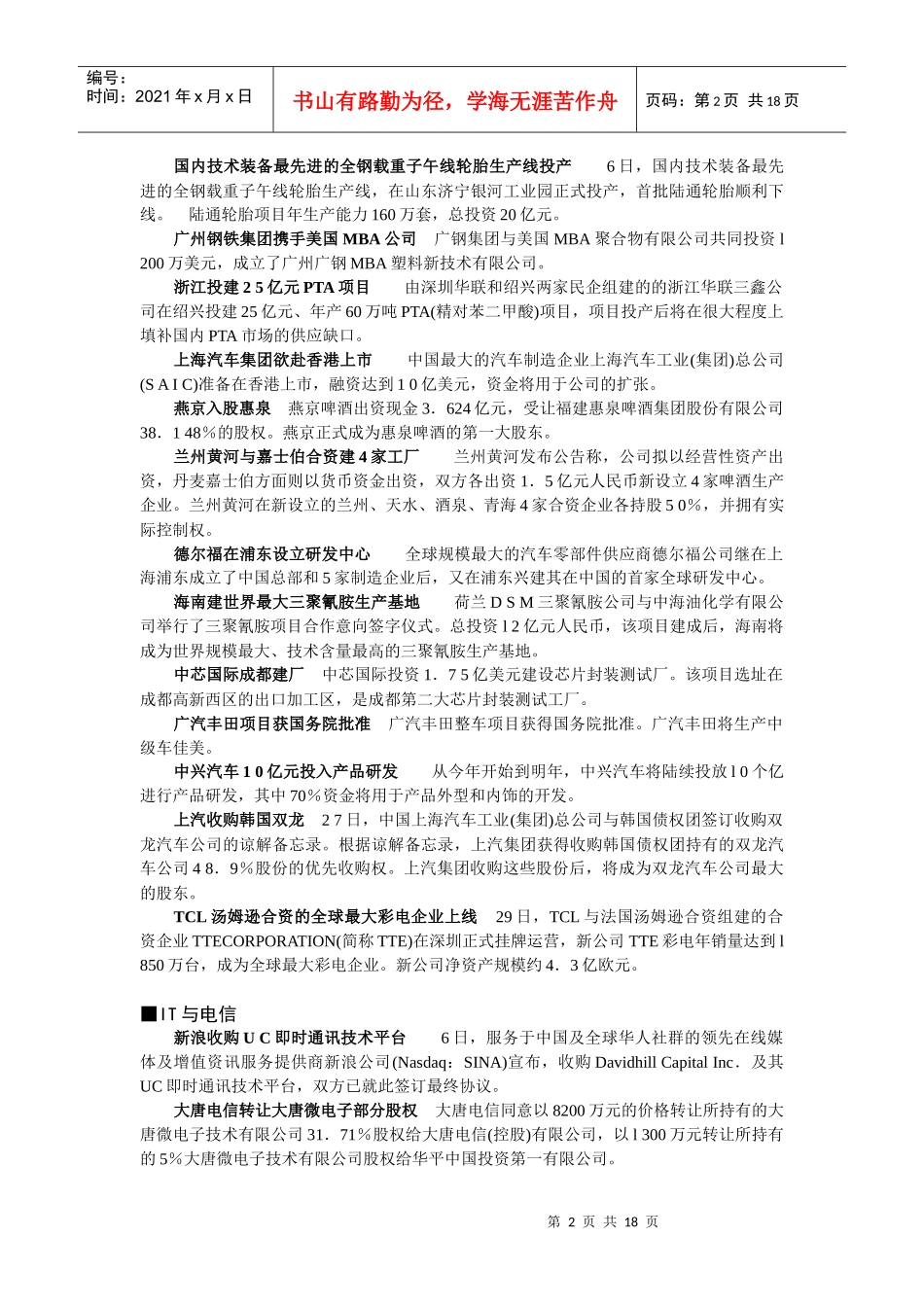 中国投资领域大事记_第2页