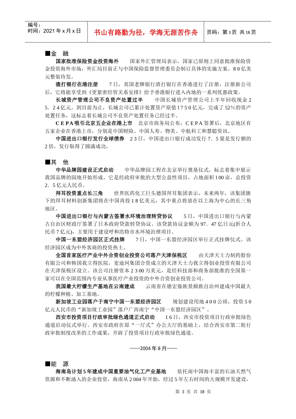 中国投资领域大事记_第3页