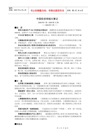 中国投资领域大事记