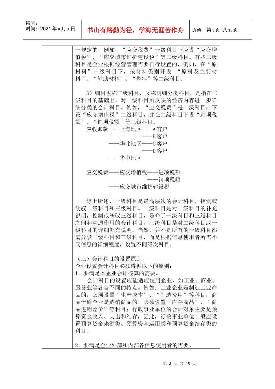 《基础会计》教案(第三章)_第3页