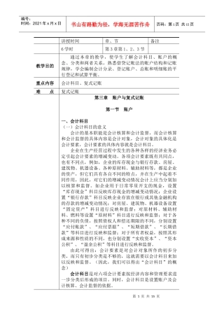 《基础会计》教案(第三章)