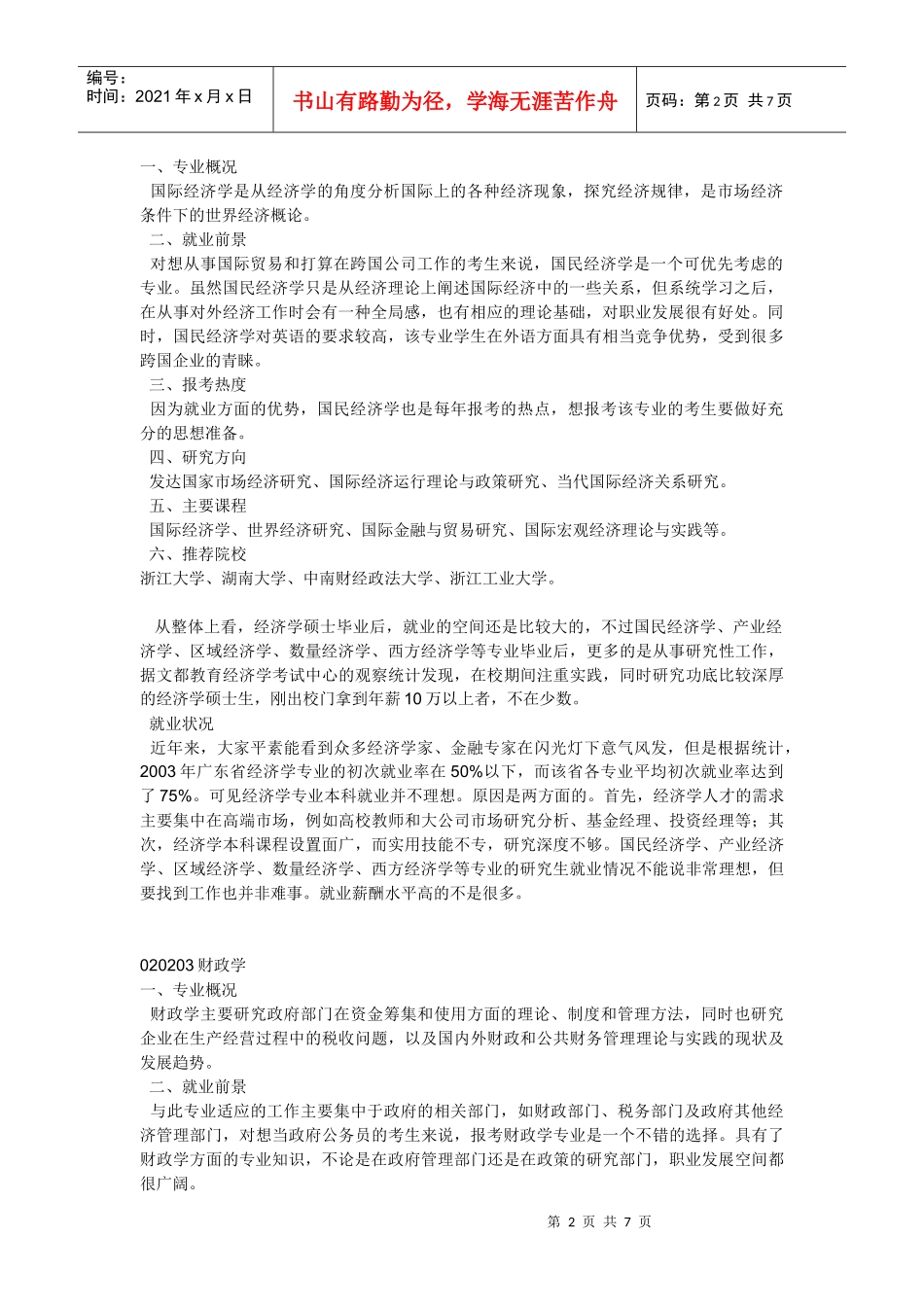 经济类考研专业_第2页