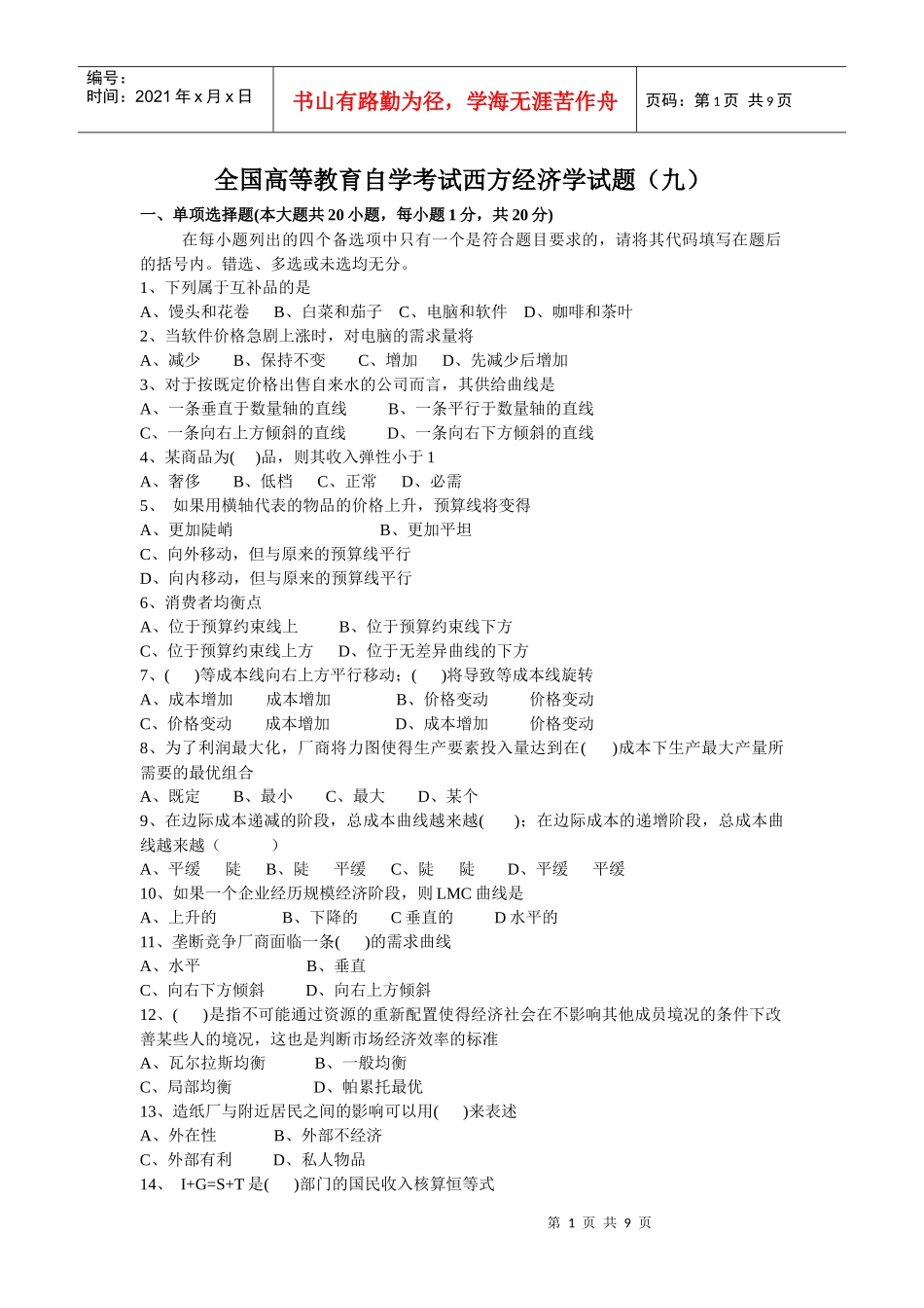 西方经济学(九)_第1页