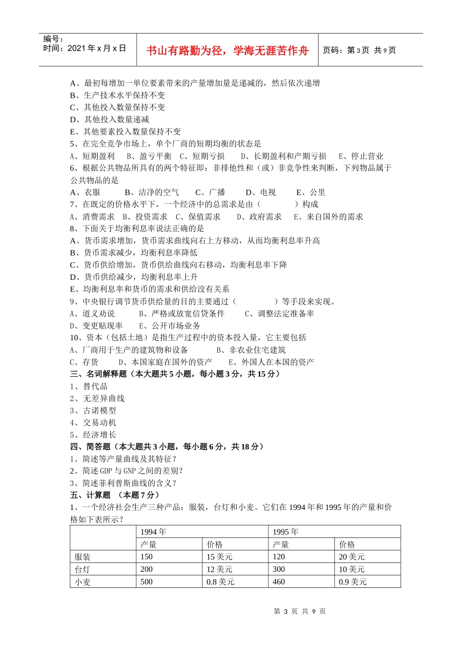 西方经济学(九)_第3页