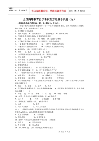 西方经济学(九)