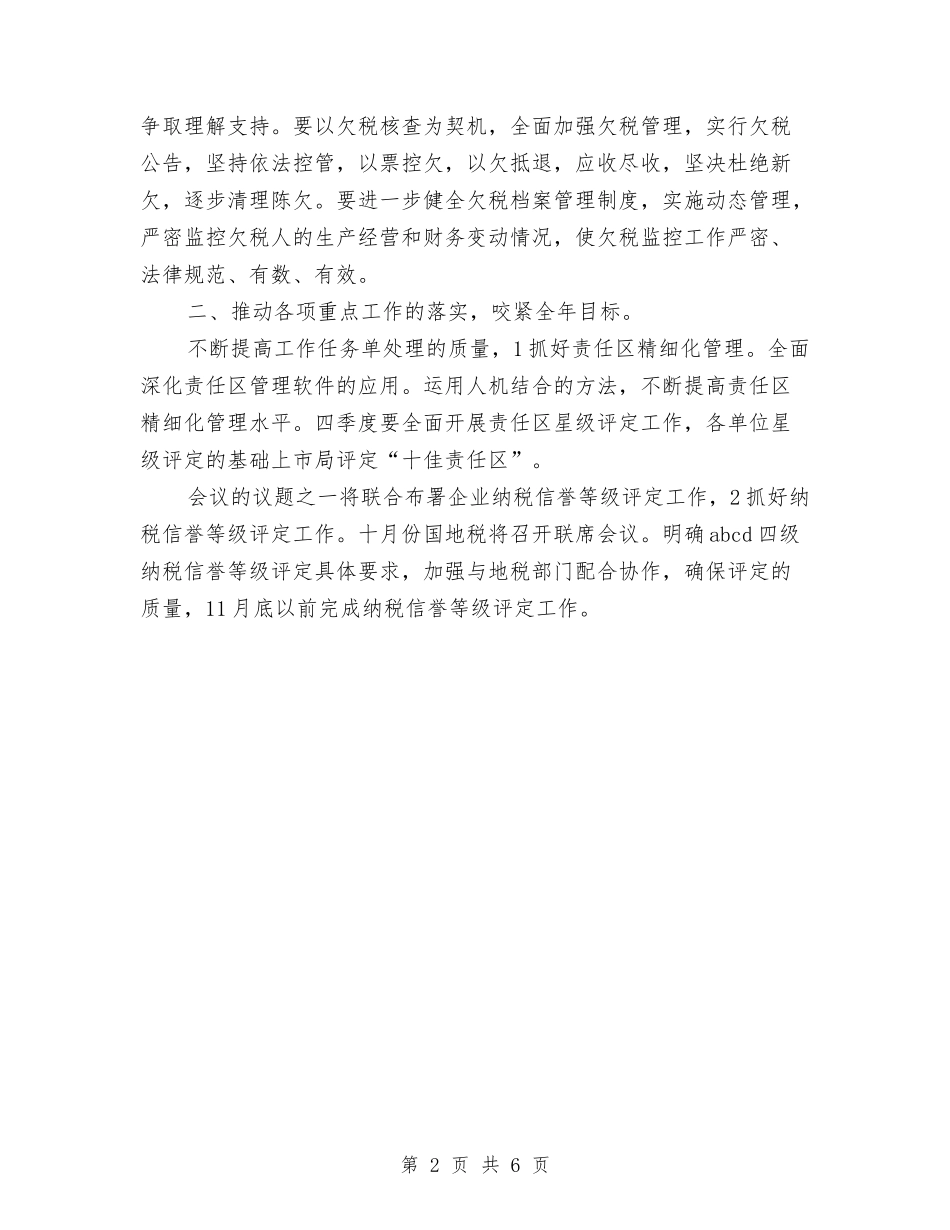 2024年税务局季度实施计划范文与2024年税务局工作思路汇编_第2页