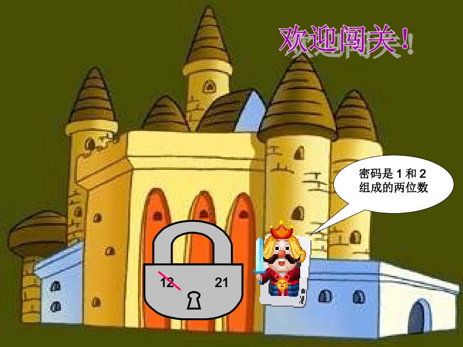 二年级数学上册简单的排列_第2页