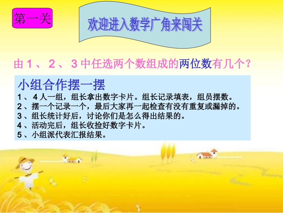 二年级数学上册简单的排列_第3页