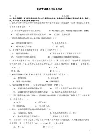 能源管理体系内审员考试试题
