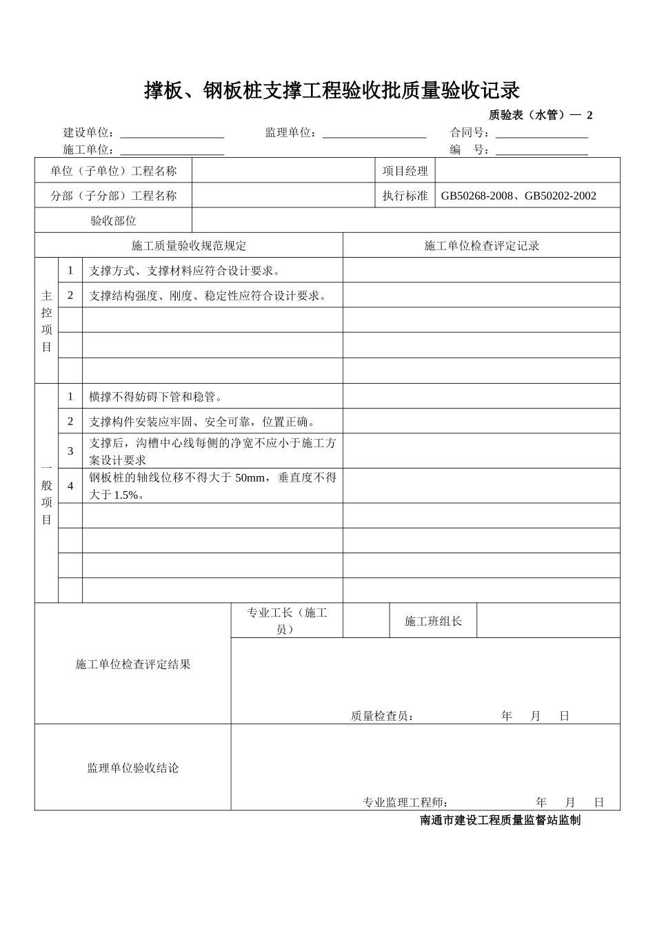 新版市政工程施工与质量验收规范表格(管道工程)_第2页