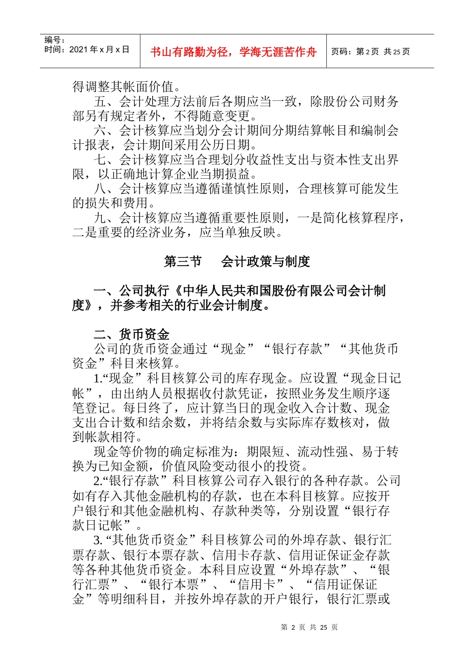 上海广电公司会计核算制度(doc 27页)_第2页