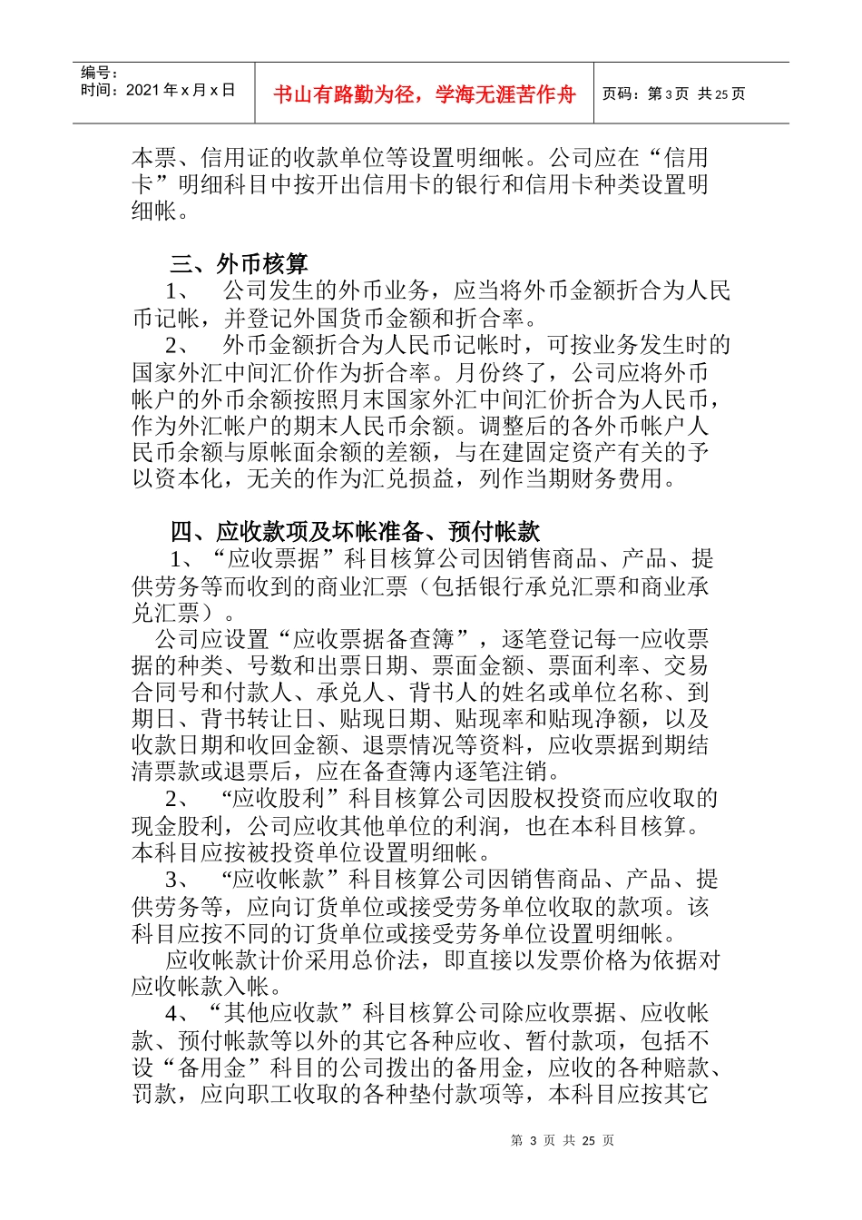 上海广电公司会计核算制度(doc 27页)_第3页