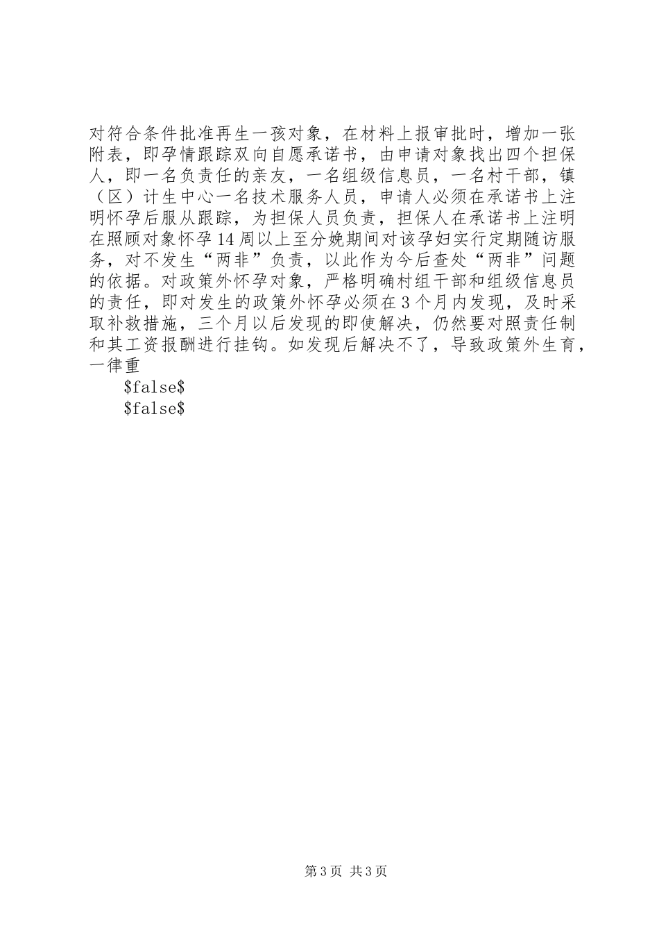 关于集中整治两非专项活动的情况汇报_第3页