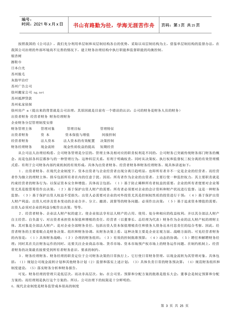 《财务案例研究》教学辅导_第3页