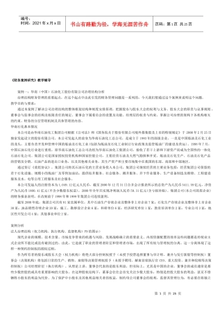 《财务案例研究》教学辅导