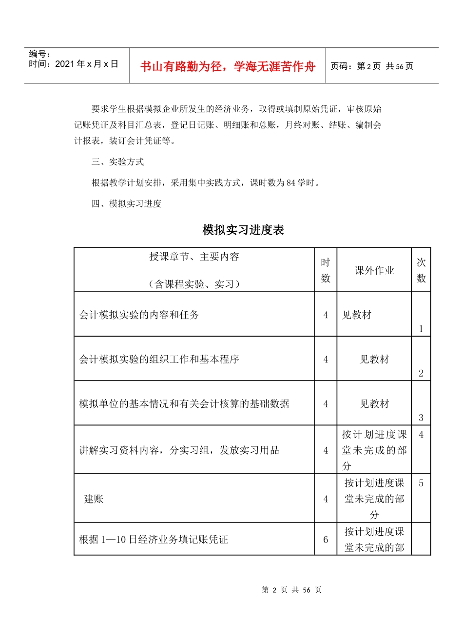 会计模拟实训_第2页