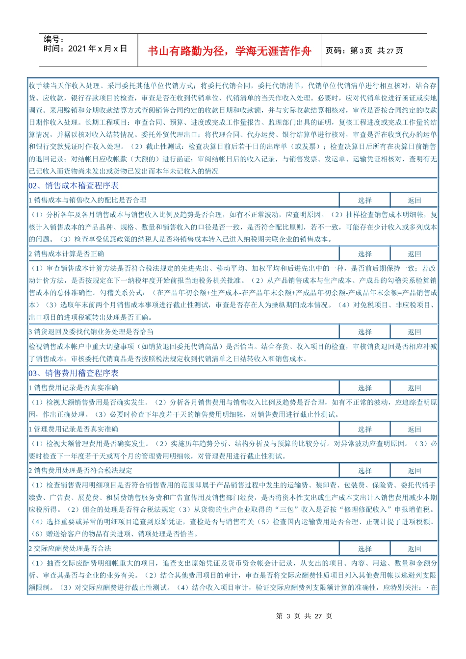税务稽查程序表_第3页