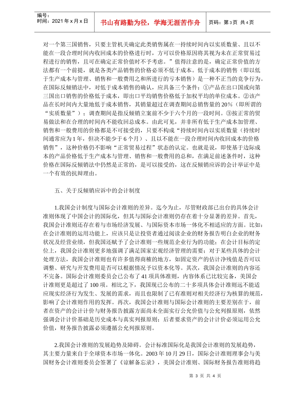 反倾销应诉中的会计问题(doc6)(1)_第3页