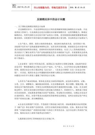 反倾销应诉中的会计问题(doc6)(1)