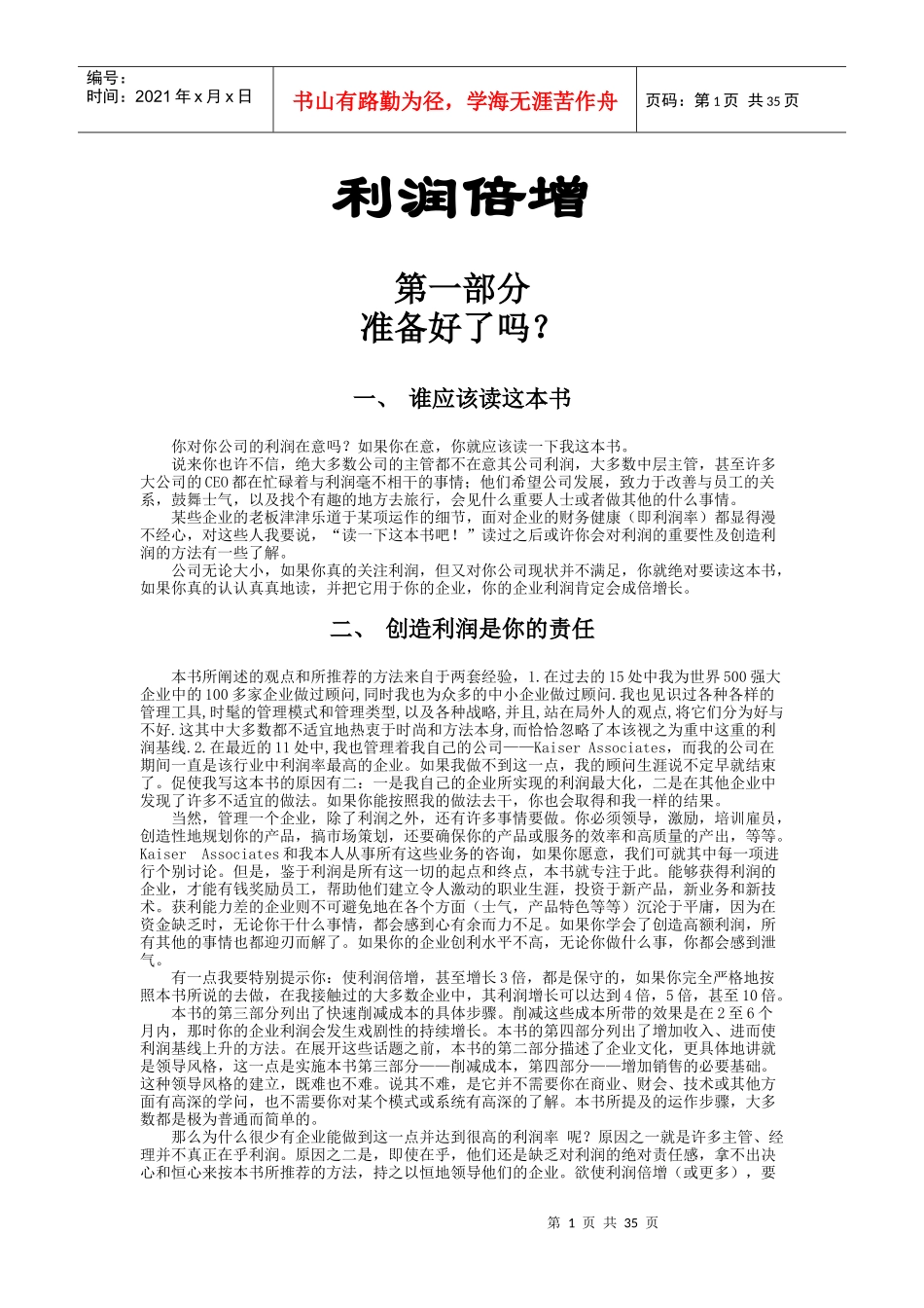 竞争的核心_利润倍增_第1页